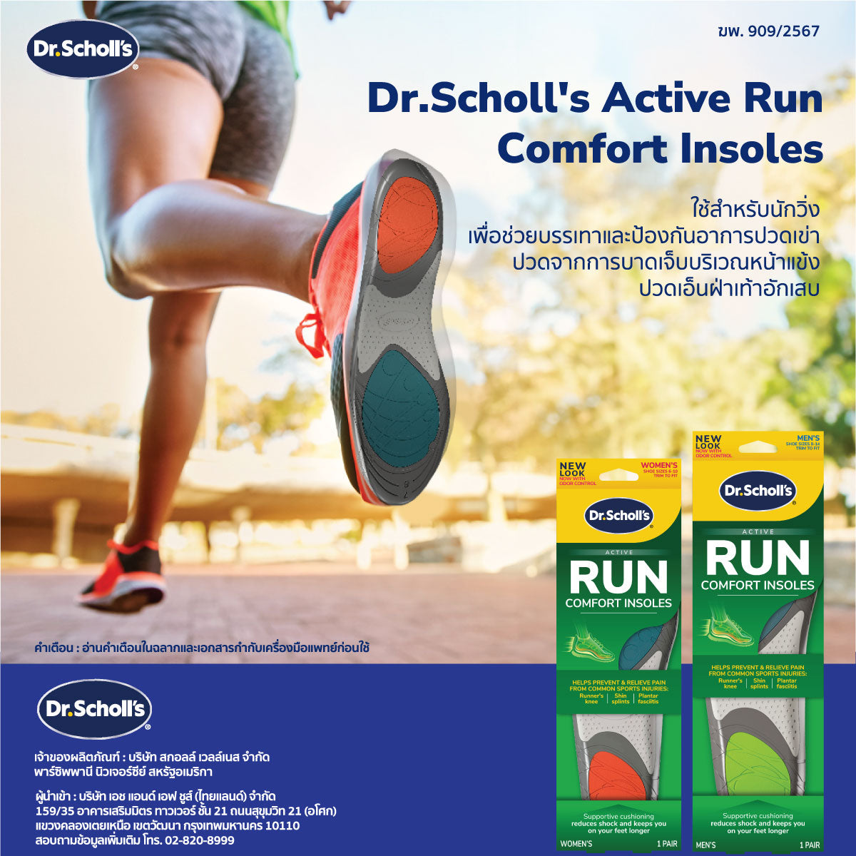 Dr.Scholl's Active Run Comfort Insoles